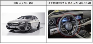 벤츠 E250·랜드로버 디스커버리 등 제작결함 리콜