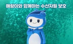 한국어촌어항공단, 초등생 대상 어린이 치어럽 캠페인 진행