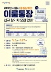 서울시, 청년 중증장애인 이룸통장 신규참가자 700명 모집