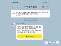 전주시 민원 상담서비스 카카오톡에서 제공