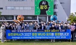 2027 하계유니버시아드 충청권 유치...전국 한마음 응원