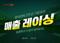 롯데온, 오픈 2주년 맞아 신규 셀러 입점 프로모션 진행