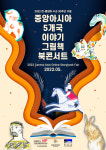 아시아문화전당, 이야기그림책 작가와 만남 개최