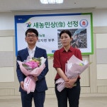 농협안성시지부, 박종필정지연 부부 새농민상 선정
