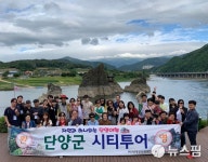 단양군 시티투어 2년만에 재개...7일부터 3개 코스 운영