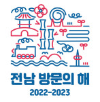전남 방문의 해 남도한바퀴 운영 재개..문화 체육 콘텐츠 강화