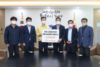 한강유역본부·미국 동남부 강원도민회, 산불피해 복구 성금 기탁
