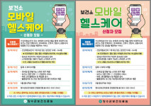 장수군 모바일 헬스케어 대상자 20일까지 모집