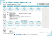 한국품질경영학회, 2022 춘계학술대회 개최