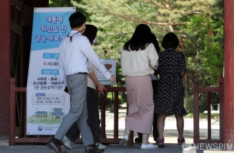 대통령 취임일 종묘도 무료개방