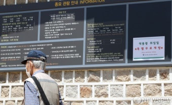 윤석열 대통령 취임일...'종묘 무료로 관람해요'