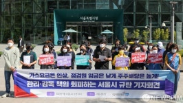 서울시청 앞 기자회견 하는 가스검침원들