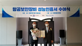 중소기업 개발 폭발물흔적 탐지장비 국내 첫 항공보안장비 성능 인증