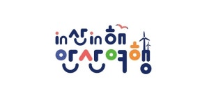 in산in해, 안산여행...안산시 관광 브랜드 슬로건 선정