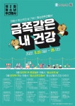 의왕시청소년육성재단 금쪽같은 내 건강 22~28일 개최