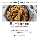 오븐에 빠진 닭, 카카오톡 선물하기 모바일상품권 출시