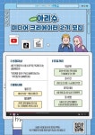 서울시, 아리수 미디어 크리에이터 2기 공개 모집