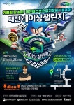 대전서 카트라이더 대회 열린다...레이싱 챌린지 21~22일 개최
