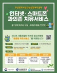 부산시, 청소년 인터넷·스마트폰 과의존 치유서비스 실시