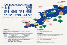 세종시문화재단, 세종축제 시민기획 프로그램 공모
