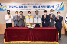 삼척시, LH와 도계 마을정비형 공공주택사업 협약