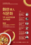 광주서 스타 셰프·만화가가 들려주는 음식문화 강연