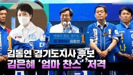 [영상] 김동연, 김은혜 채용청탁 겨냥 부모찬스 아닌 경기 찬스 드릴 것