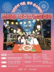 청주삼겹살 축제 내달 3~4일 개최...서문시장 삼겹살 거리