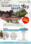 순천시 문화재 활용사업 추진