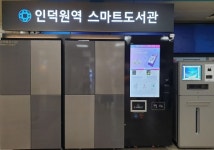 안양시 평촌도서관 인덕원역 스마트도서관 운영 시작