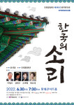국립합창단, 한국 창작 합창의 밤 - 한국의 소리 공연