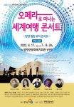 양양군 오페라로 떠나는 세계여행 콘서트 17일 공연