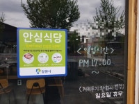 창원시, 246곳 안심식당 지정·운영