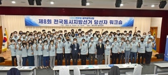 민주당 광주시당 당선인 워크숍 3일간 일정 돌입