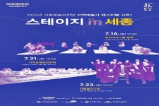 세종시 예술단체, 내달 스테이지 인 세종 페스티벌 개최