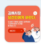 홍태용 김해시장 당선인, 온라인 시민의견 수렴