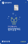 광주시 7월부터 광주상생카드 미등록가맹점 결제 중단