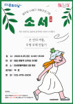 안성맞춤박물관 25일 소서 체험행사 개최