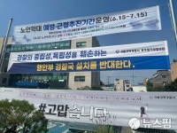 국가경찰위 행안부, 경찰행정 32년 전으로 되돌리는가
