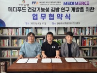메디머스·장상궁김밥·외식프랜차이즈진흥원, 프리미엄 기능성 김밥 연구