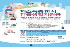 세종시, 저소득층 6933가구에 긴급생활지원금 지원