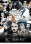 KBS교향악단 하반기 프로그램 공개...쇼스타코비지 혁명부터 베토벤 합창까지