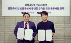 레뷰코퍼레이션, 두호코퍼레이션과 MOU 체결…인플루언서 플랫폼 사업 강화