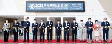 2022 국제안전보건전시회 개막