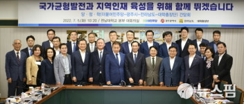 광주서 열린 국가균형발전 당·정·학 간담회