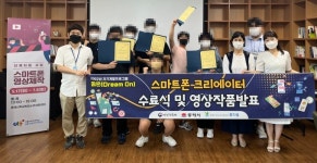 동해시 학교 밖 청소년들 스마트폰 영상 편집 교육 이수