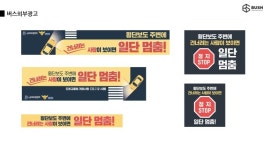 부산경찰청, 12일부터 횡단보도 일시정지 의무 강화