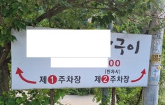 주말농장 주차장 관리 소홀 논란...광명시, 땅 주인 눈치 보나?