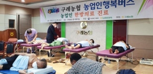 전남농협, 구례 농업인 400여명 한방의료 지원