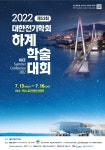 여수서 국내 최대 규모 대한전기학회 하계학술대회 개최